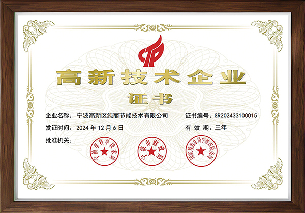 高新技术企业