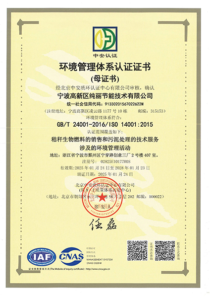 环境管理体系认证