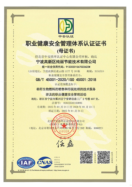 职业健康管理体系认证
